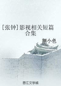 （BL/温书同人）温书相关短篇合集