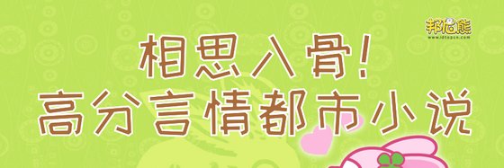 相思入骨！高分言情都市小說